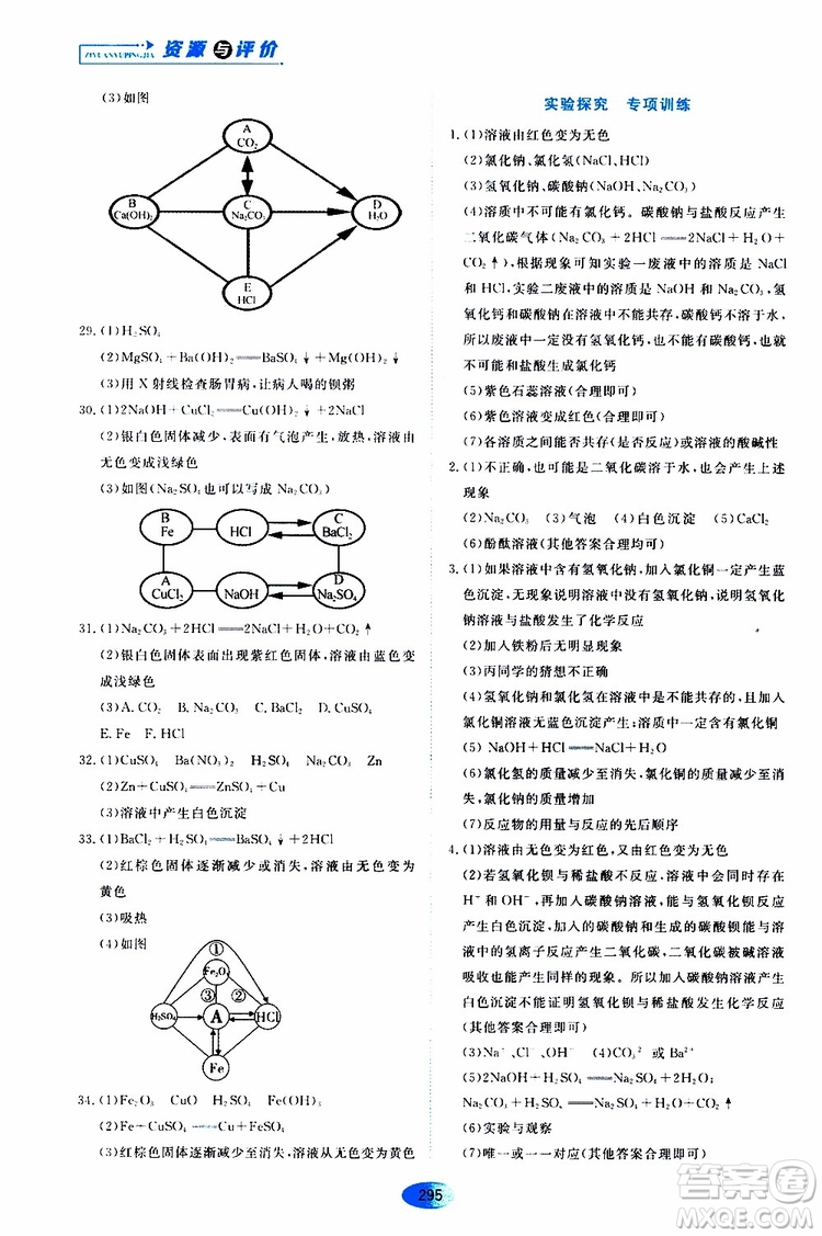 黑龍江教育出版社2019年五四學制資源與評價化學九年級全一冊人教版參考答案