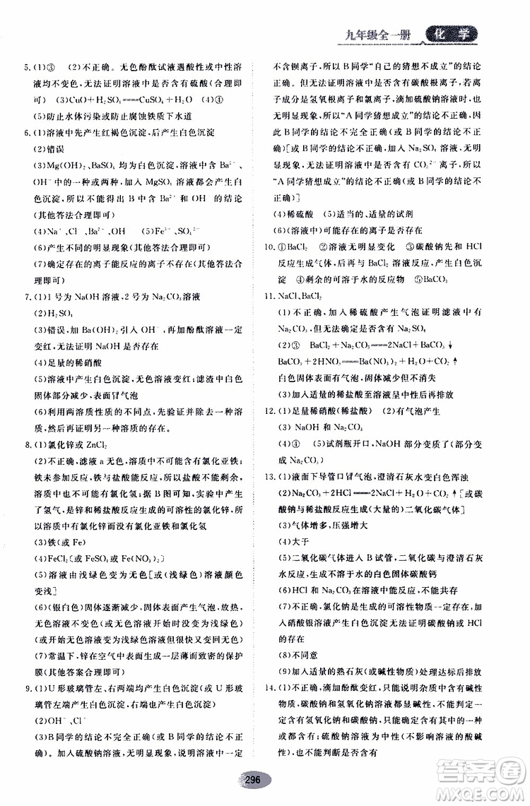 黑龍江教育出版社2019年五四學制資源與評價化學九年級全一冊人教版參考答案