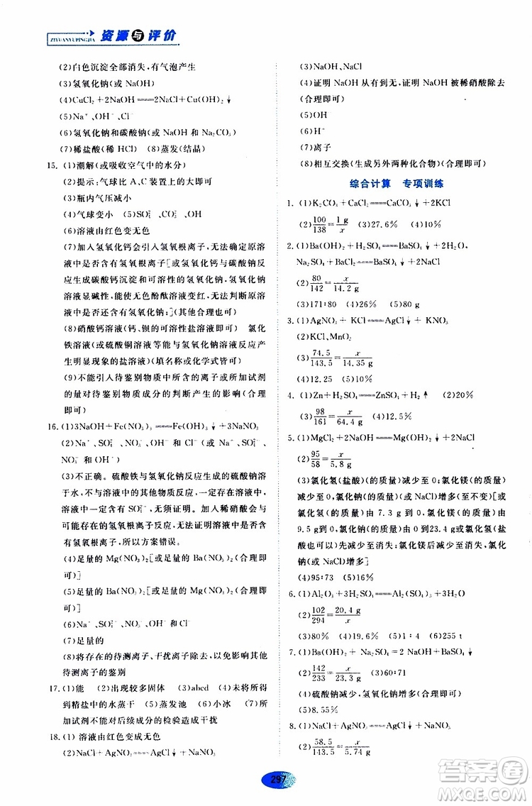 黑龍江教育出版社2019年五四學制資源與評價化學九年級全一冊人教版參考答案