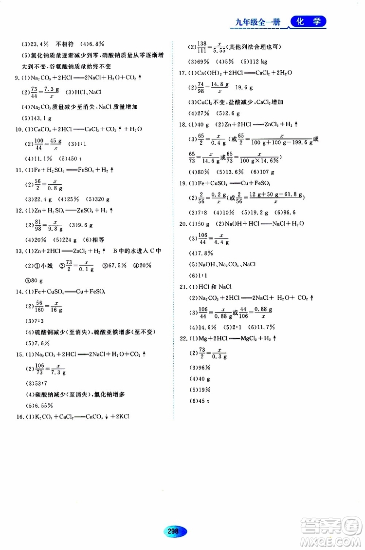 黑龍江教育出版社2019年五四學制資源與評價化學九年級全一冊人教版參考答案