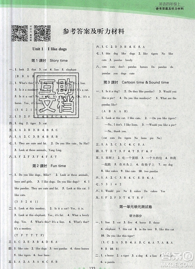 江蘇鳳凰美術(shù)出版社2019年創(chuàng)新課時(shí)作業(yè)本四年級(jí)英語(yǔ)上冊(cè)江蘇版答案