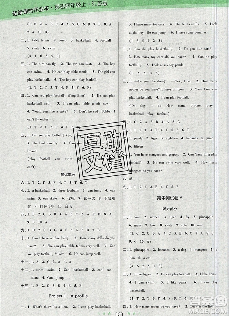 江蘇鳳凰美術(shù)出版社2019年創(chuàng)新課時(shí)作業(yè)本四年級(jí)英語(yǔ)上冊(cè)江蘇版答案