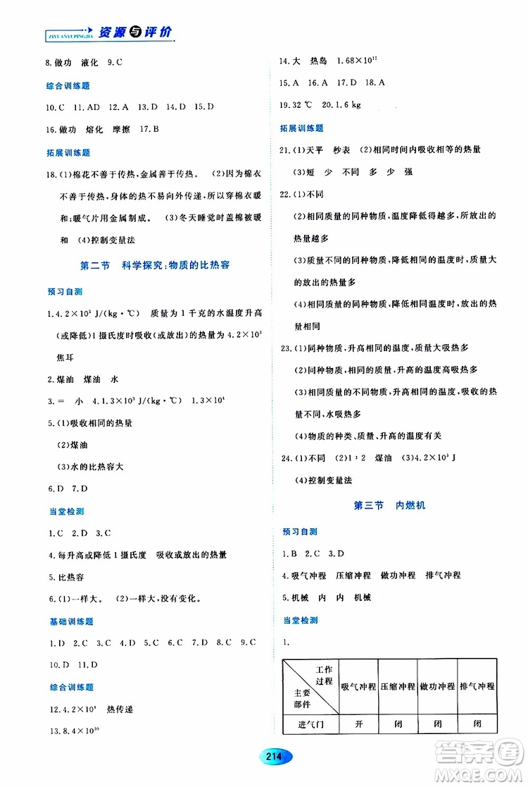 黑龍江教育出版社2019年資源與評價(jià)物理九年級上冊S版參考答案