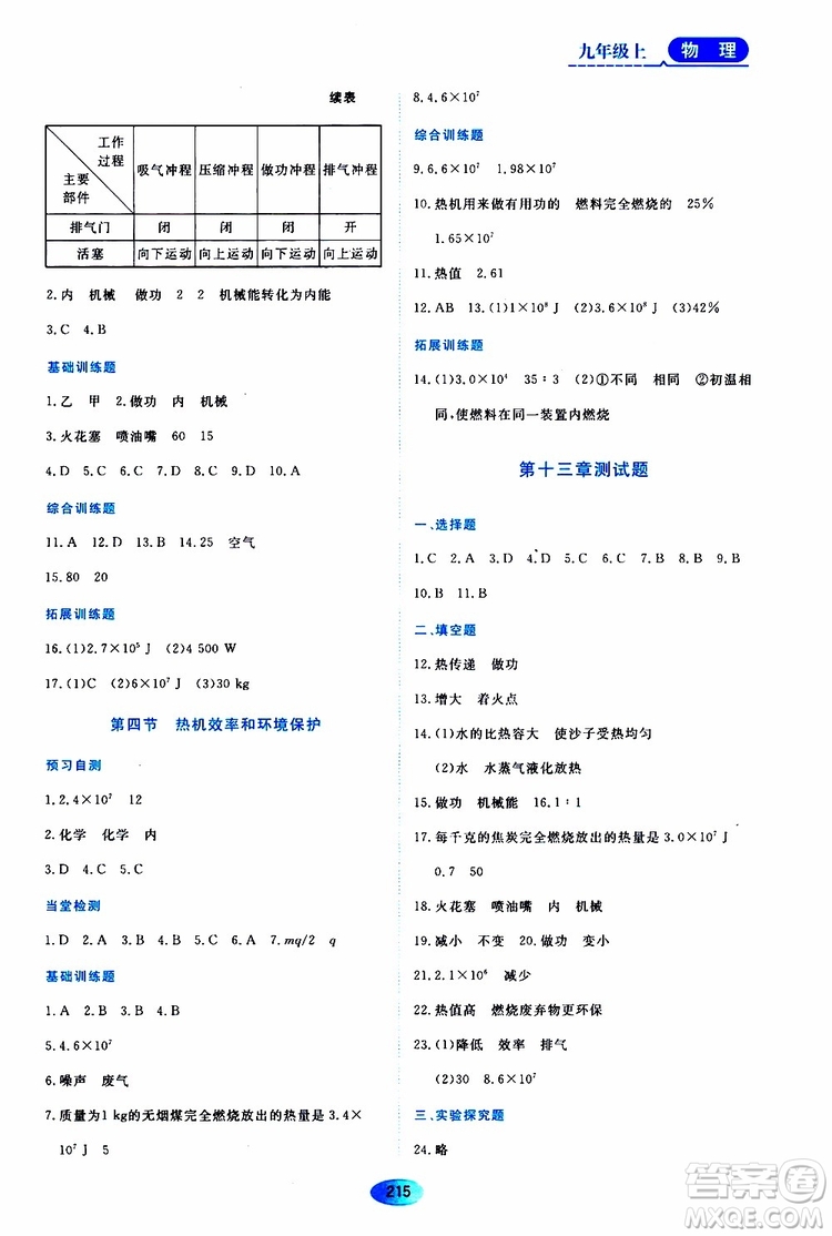 黑龍江教育出版社2019年資源與評價(jià)物理九年級上冊S版參考答案