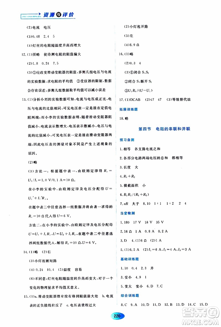 黑龍江教育出版社2019年資源與評價(jià)物理九年級上冊S版參考答案