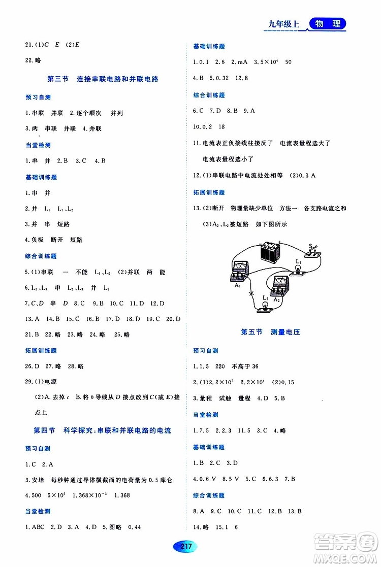 黑龍江教育出版社2019年資源與評價(jià)物理九年級上冊S版參考答案