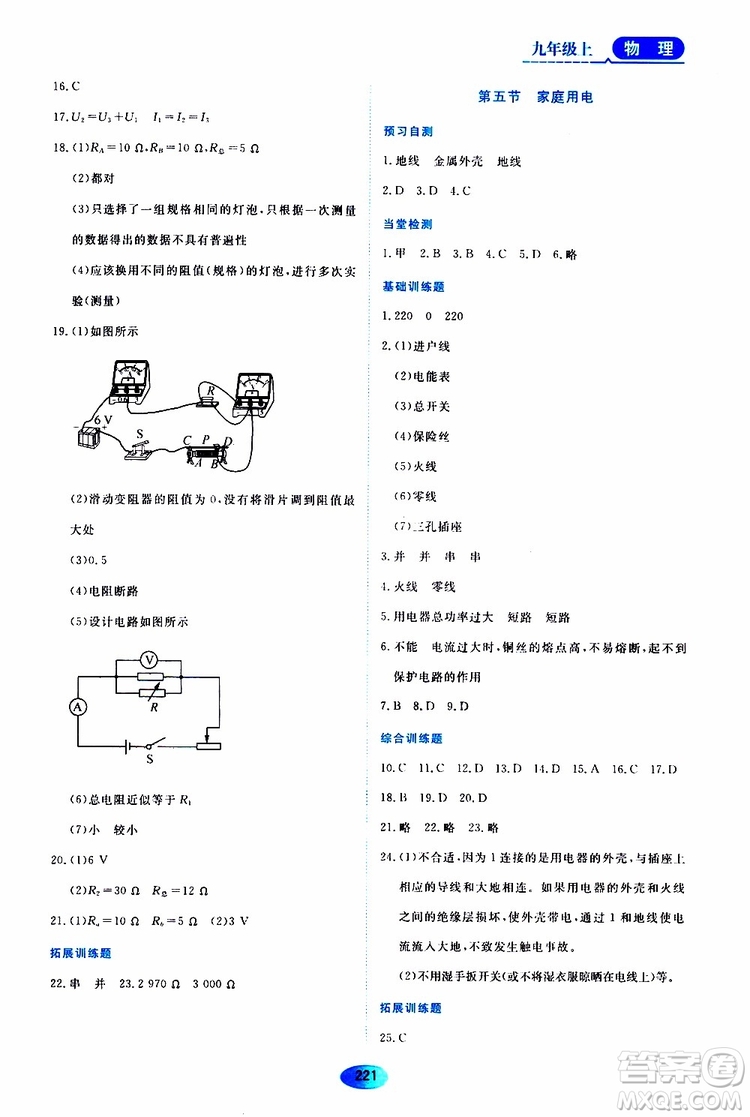 黑龍江教育出版社2019年資源與評價(jià)物理九年級上冊S版參考答案