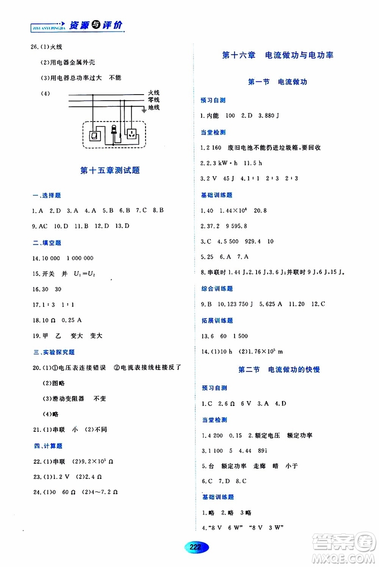 黑龍江教育出版社2019年資源與評價(jià)物理九年級上冊S版參考答案