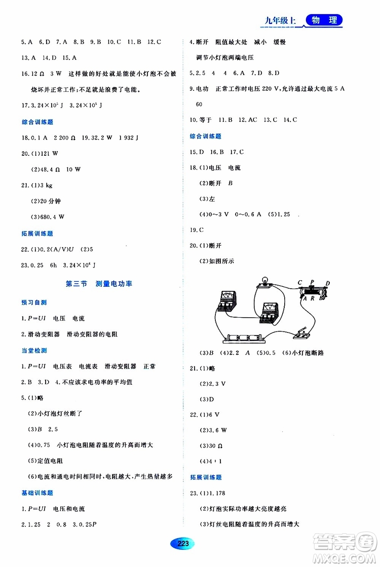 黑龍江教育出版社2019年資源與評價(jià)物理九年級上冊S版參考答案