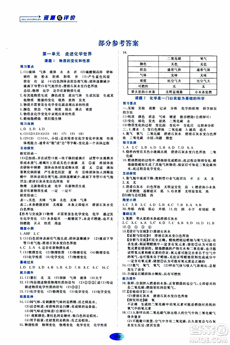 黑龍江教育出版社2019年資源與評(píng)價(jià)化學(xué)九年級(jí)上冊(cè)人教版參考答案