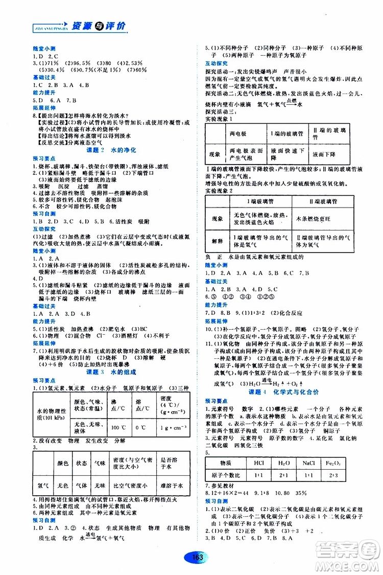 黑龍江教育出版社2019年資源與評(píng)價(jià)化學(xué)九年級(jí)上冊(cè)人教版參考答案