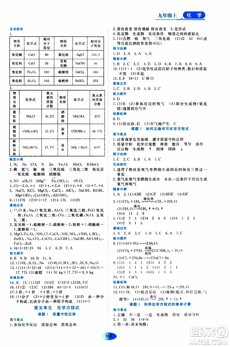 黑龍江教育出版社2019年資源與評(píng)價(jià)化學(xué)九年級(jí)上冊(cè)人教版參考答案