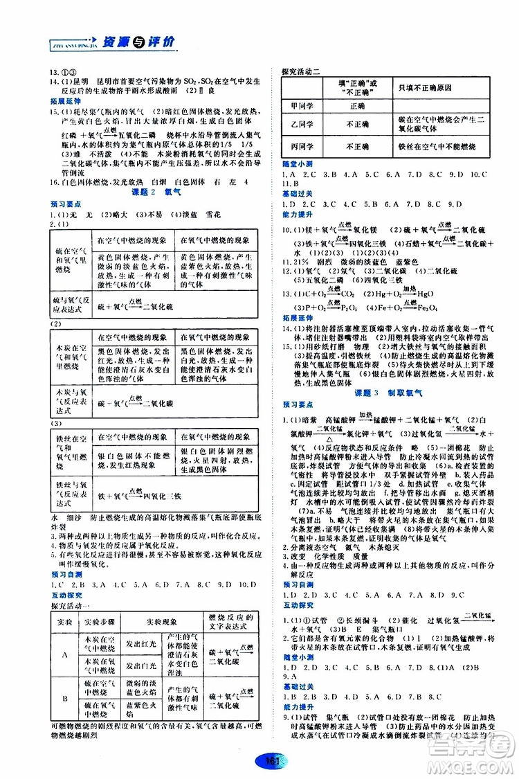 黑龍江教育出版社2019年資源與評(píng)價(jià)化學(xué)九年級(jí)上冊(cè)人教版參考答案