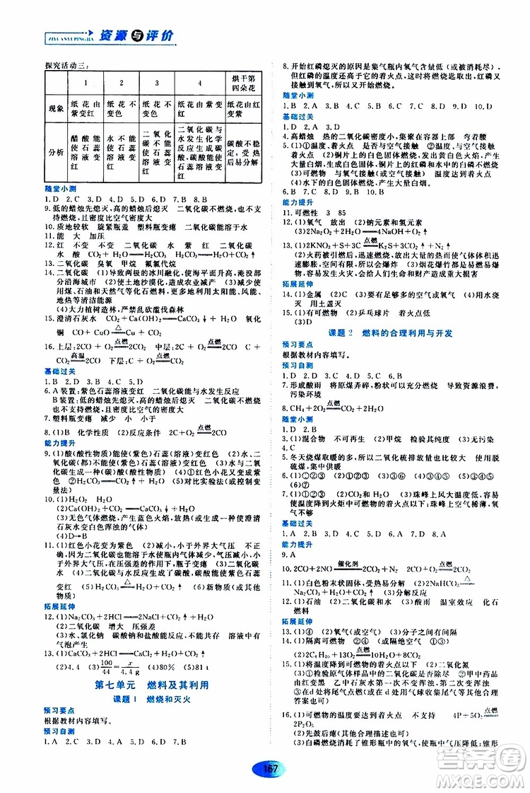 黑龍江教育出版社2019年資源與評(píng)價(jià)化學(xué)九年級(jí)上冊(cè)人教版參考答案