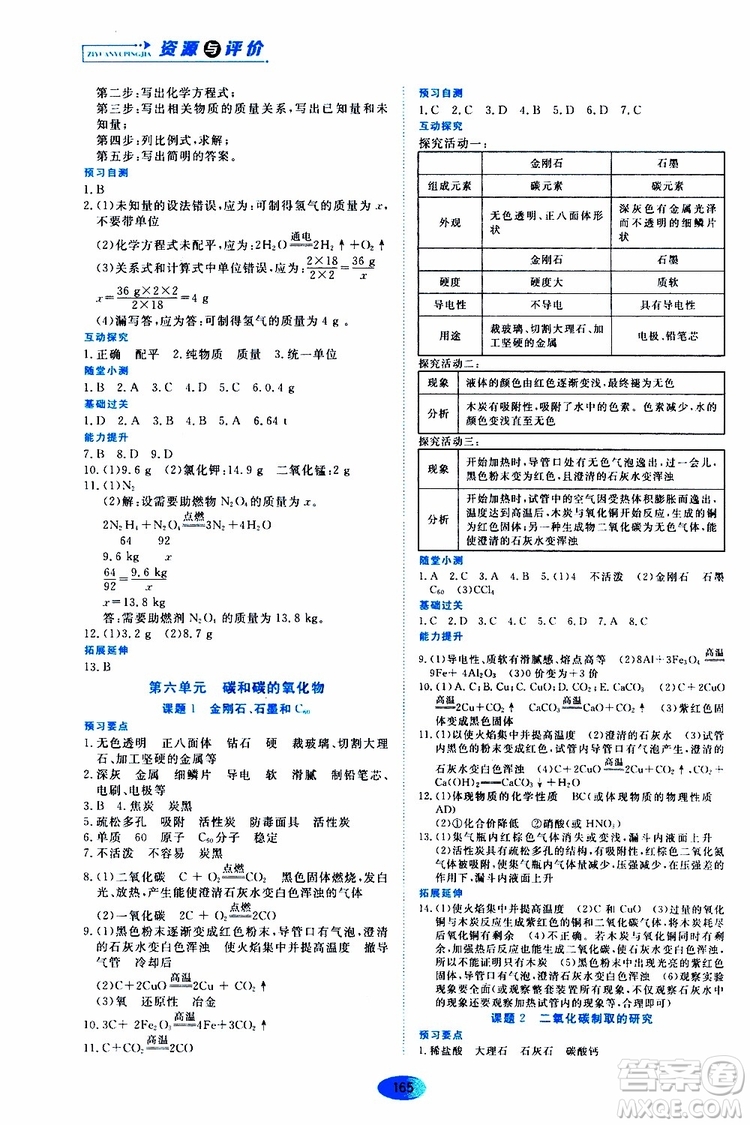 黑龍江教育出版社2019年資源與評(píng)價(jià)化學(xué)九年級(jí)上冊(cè)人教版參考答案