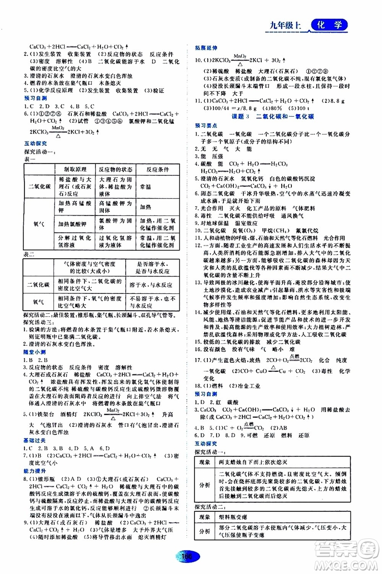 黑龍江教育出版社2019年資源與評(píng)價(jià)化學(xué)九年級(jí)上冊(cè)人教版參考答案