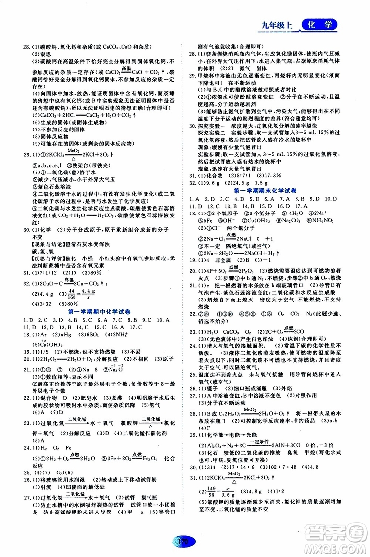 黑龍江教育出版社2019年資源與評(píng)價(jià)化學(xué)九年級(jí)上冊(cè)人教版參考答案