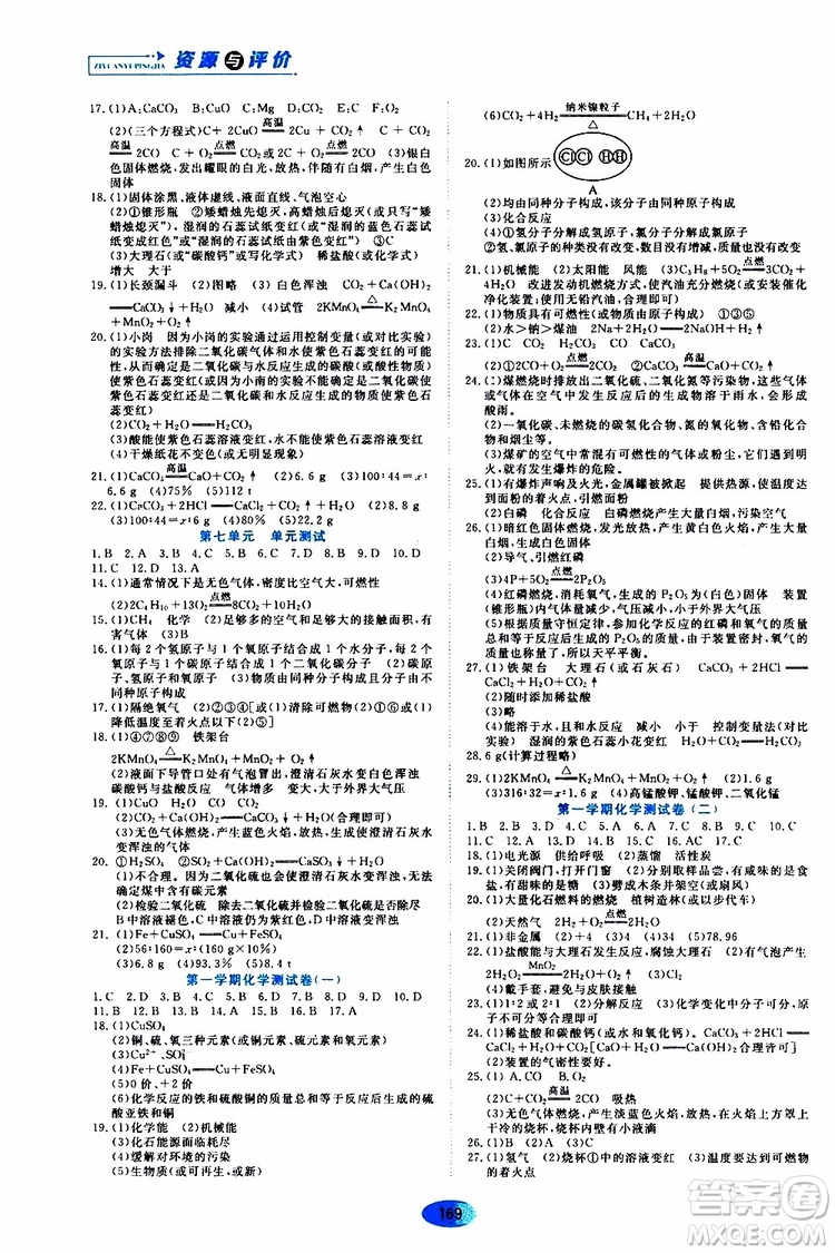 黑龍江教育出版社2019年資源與評(píng)價(jià)化學(xué)九年級(jí)上冊(cè)人教版參考答案