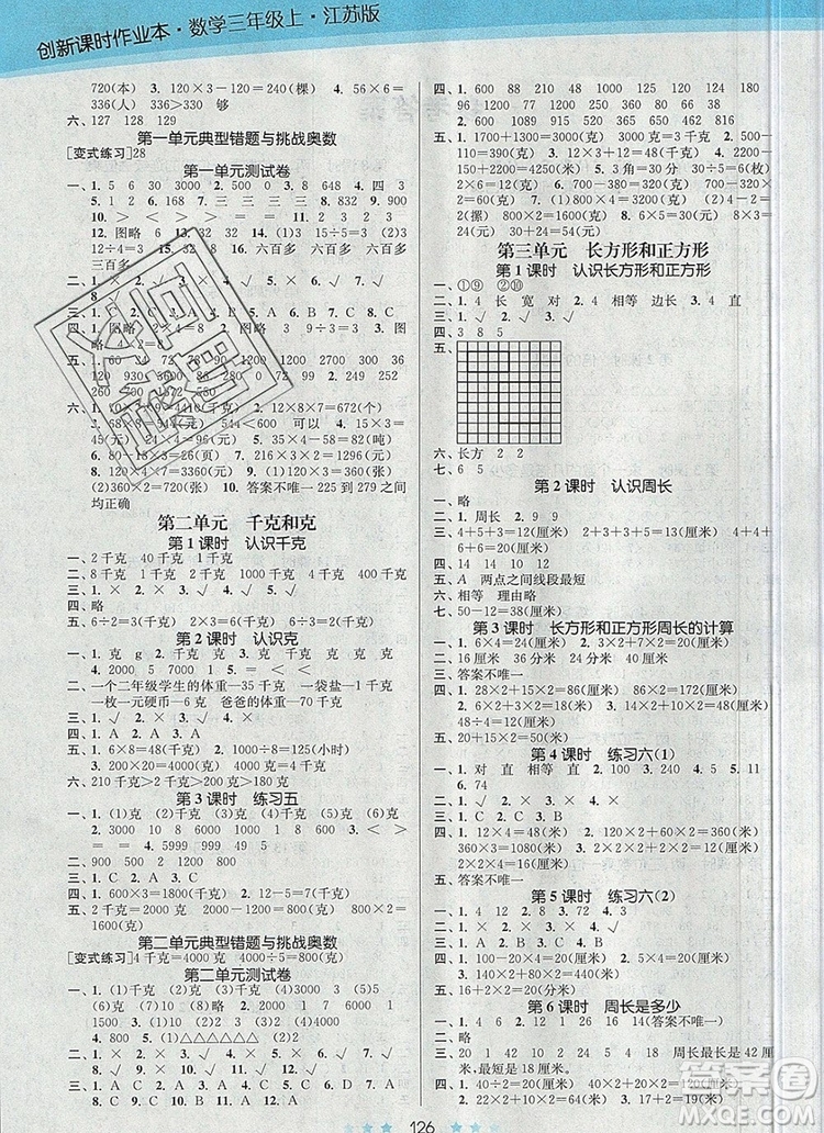 江蘇鳳凰美術(shù)出版社2019年創(chuàng)新課時(shí)作業(yè)本三年級(jí)數(shù)學(xué)上冊(cè)江蘇版答案