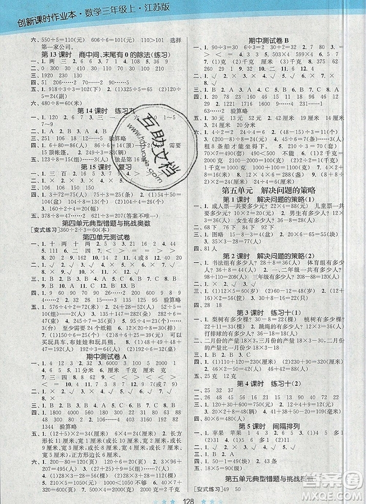 江蘇鳳凰美術(shù)出版社2019年創(chuàng)新課時(shí)作業(yè)本三年級(jí)數(shù)學(xué)上冊(cè)江蘇版答案