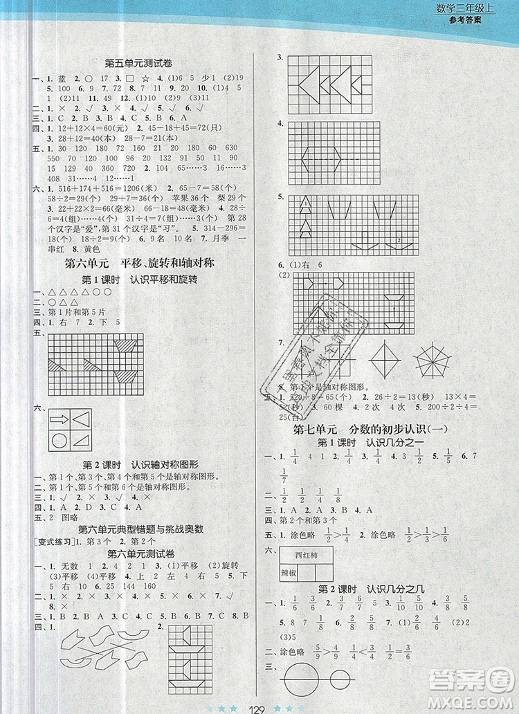 江蘇鳳凰美術(shù)出版社2019年創(chuàng)新課時(shí)作業(yè)本三年級(jí)數(shù)學(xué)上冊(cè)江蘇版答案