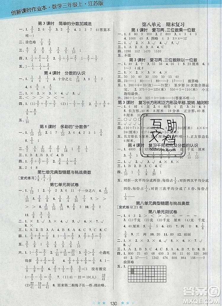 江蘇鳳凰美術(shù)出版社2019年創(chuàng)新課時(shí)作業(yè)本三年級(jí)數(shù)學(xué)上冊(cè)江蘇版答案