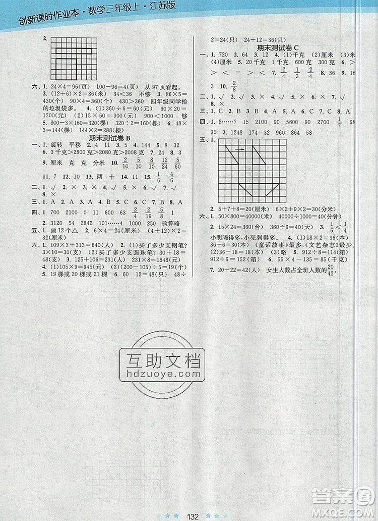 江蘇鳳凰美術(shù)出版社2019年創(chuàng)新課時(shí)作業(yè)本三年級(jí)數(shù)學(xué)上冊(cè)江蘇版答案