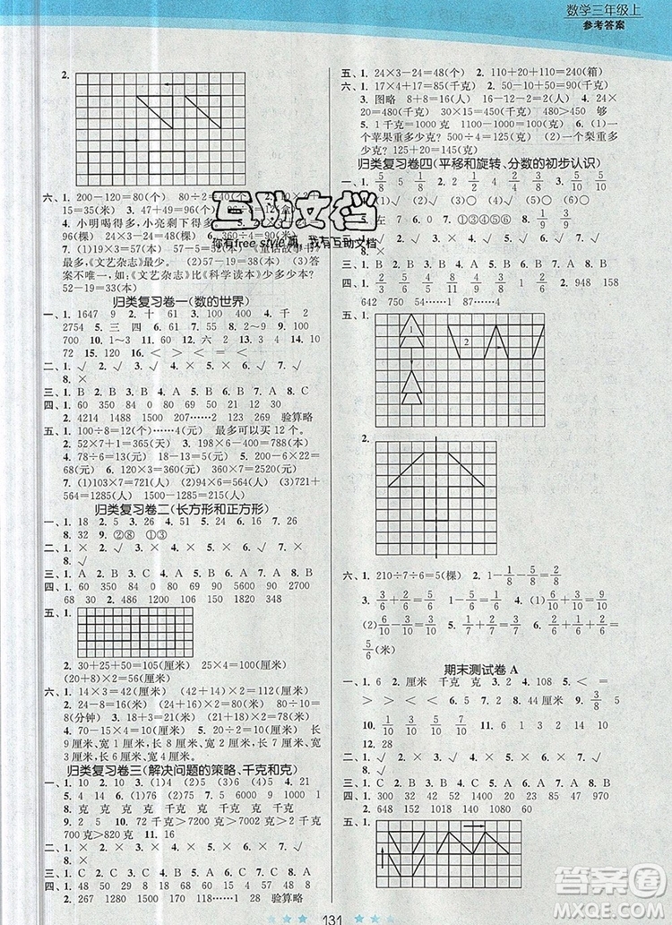 江蘇鳳凰美術(shù)出版社2019年創(chuàng)新課時(shí)作業(yè)本三年級(jí)數(shù)學(xué)上冊(cè)江蘇版答案