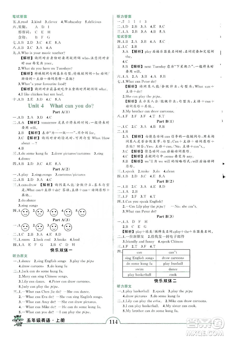 西安出版社2019狀元成才路狀元作業(yè)本五年級英語上冊人教PEP版答案