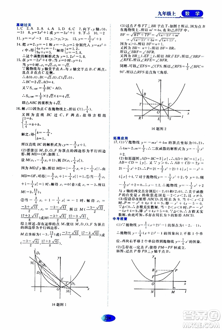 黑龍江教育出版社2019年五四學制資源與評價數學九年級上冊人教版參考答案