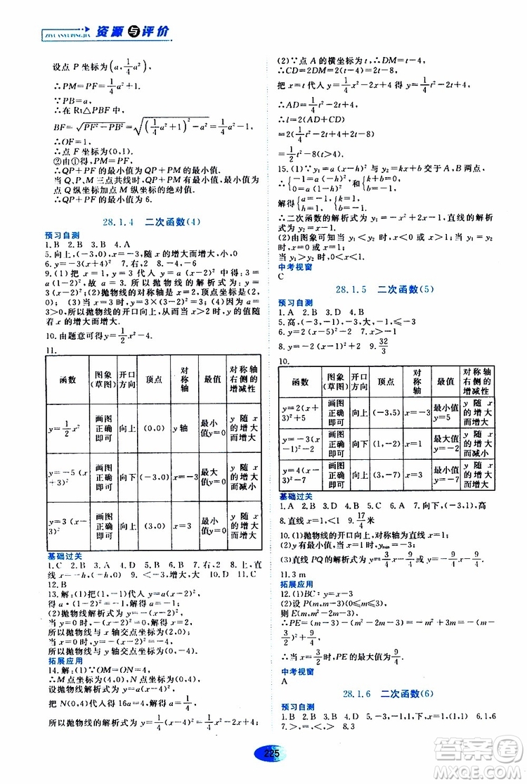 黑龍江教育出版社2019年五四學制資源與評價數學九年級上冊人教版參考答案