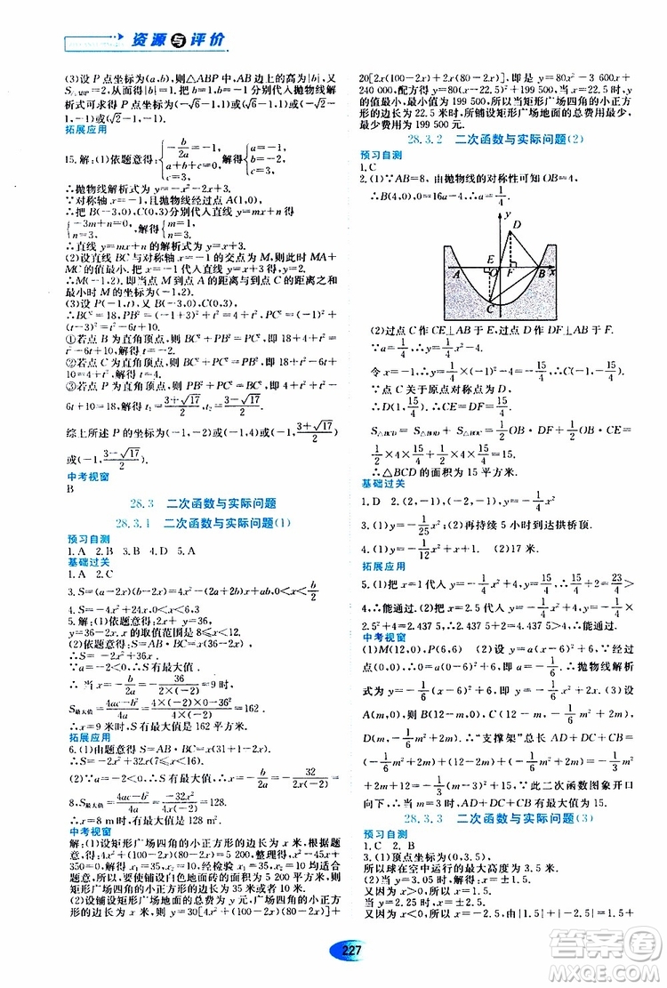 黑龍江教育出版社2019年五四學制資源與評價數學九年級上冊人教版參考答案