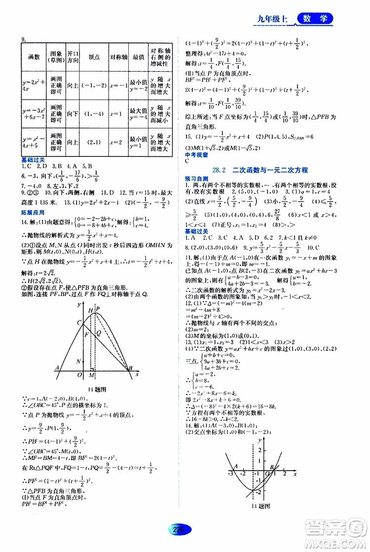 黑龍江教育出版社2019年五四學制資源與評價數學九年級上冊人教版參考答案