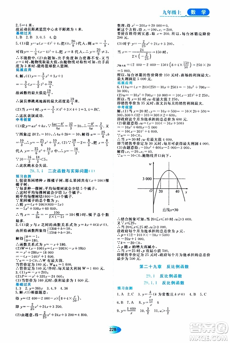 黑龍江教育出版社2019年五四學制資源與評價數學九年級上冊人教版參考答案