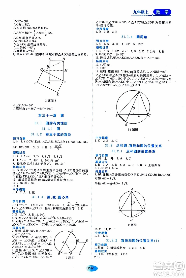 黑龍江教育出版社2019年五四學制資源與評價數學九年級上冊人教版參考答案