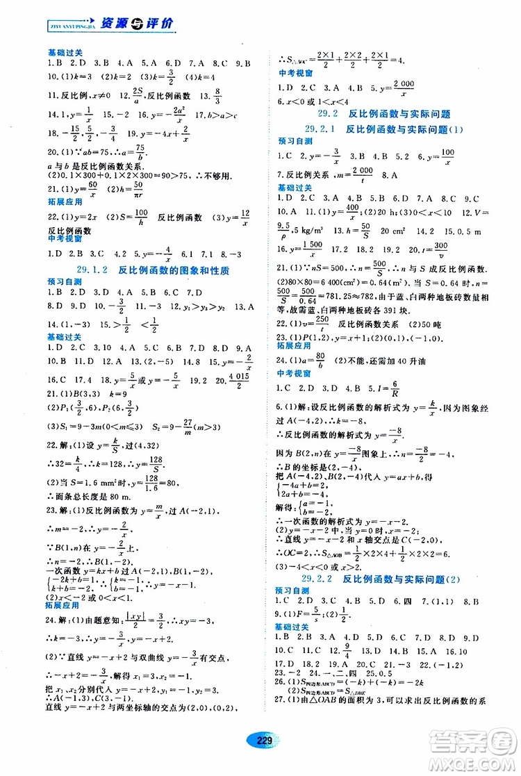 黑龍江教育出版社2019年五四學制資源與評價數學九年級上冊人教版參考答案