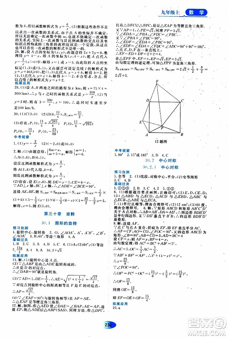 黑龍江教育出版社2019年五四學制資源與評價數學九年級上冊人教版參考答案