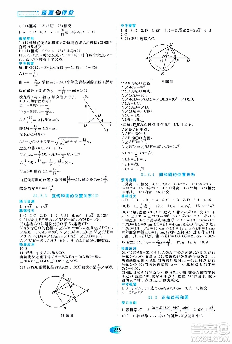 黑龍江教育出版社2019年五四學制資源與評價數學九年級上冊人教版參考答案