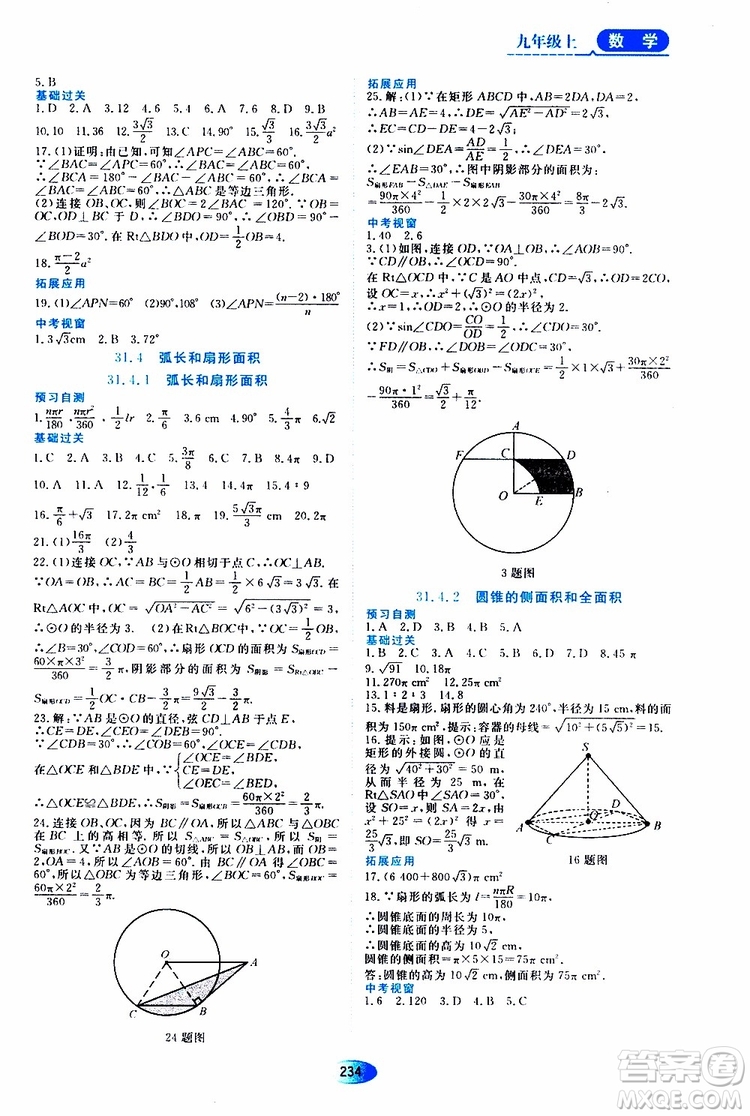 黑龍江教育出版社2019年五四學制資源與評價數學九年級上冊人教版參考答案