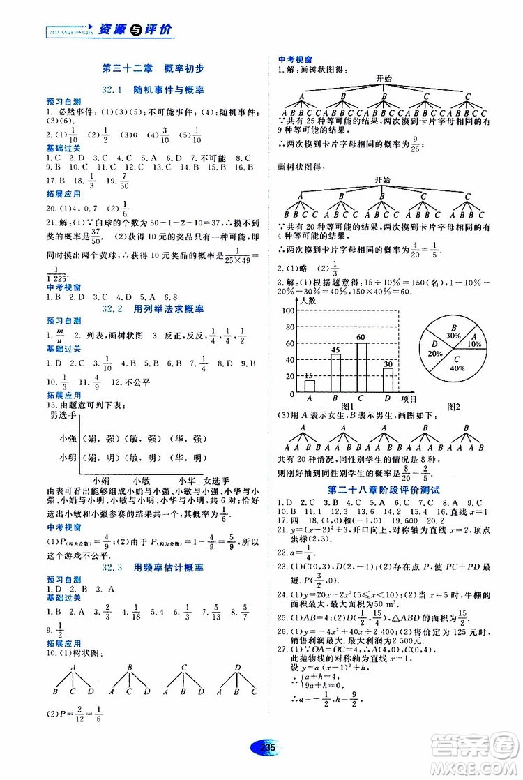 黑龍江教育出版社2019年五四學制資源與評價數學九年級上冊人教版參考答案