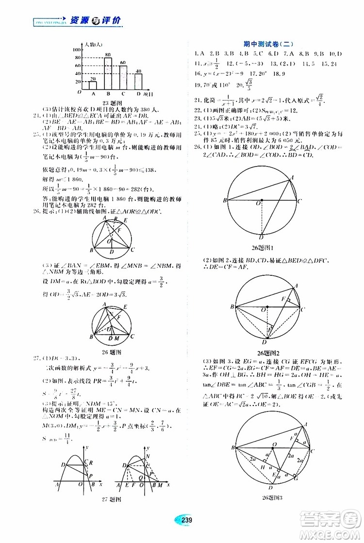 黑龍江教育出版社2019年五四學制資源與評價數學九年級上冊人教版參考答案