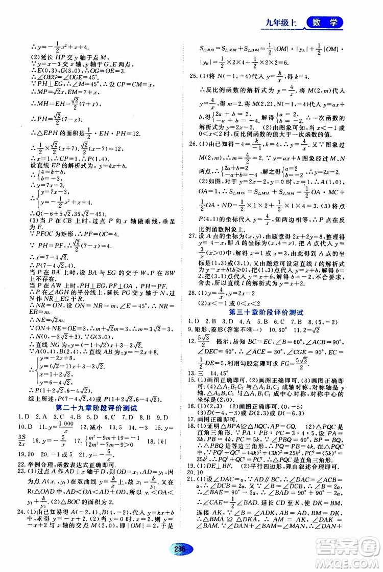 黑龍江教育出版社2019年五四學制資源與評價數學九年級上冊人教版參考答案