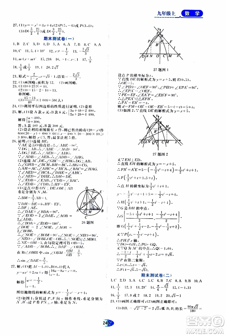 黑龍江教育出版社2019年五四學制資源與評價數學九年級上冊人教版參考答案