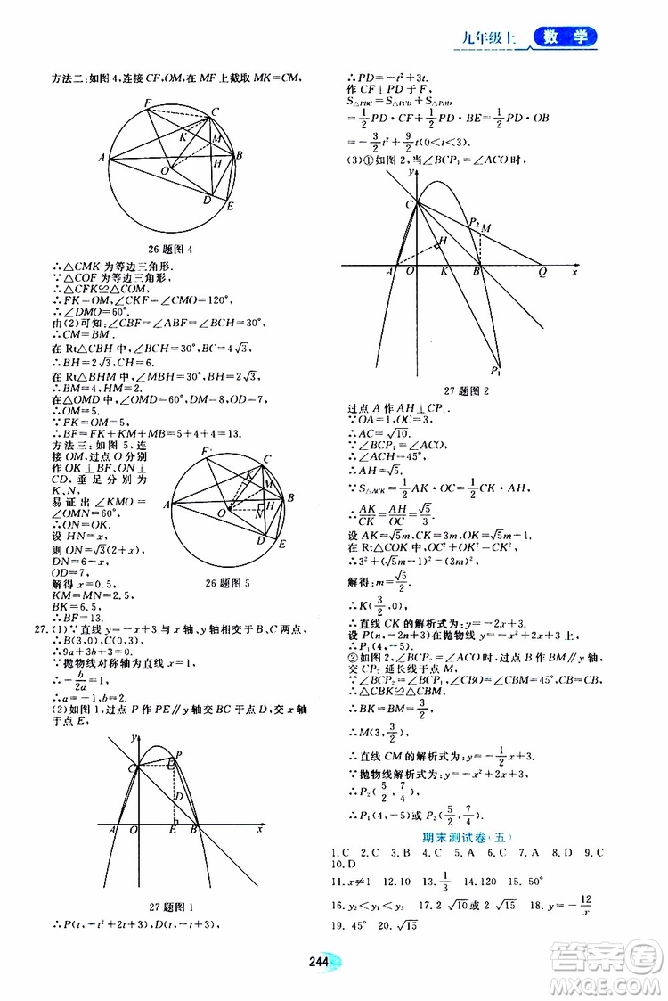 黑龍江教育出版社2019年五四學制資源與評價數學九年級上冊人教版參考答案