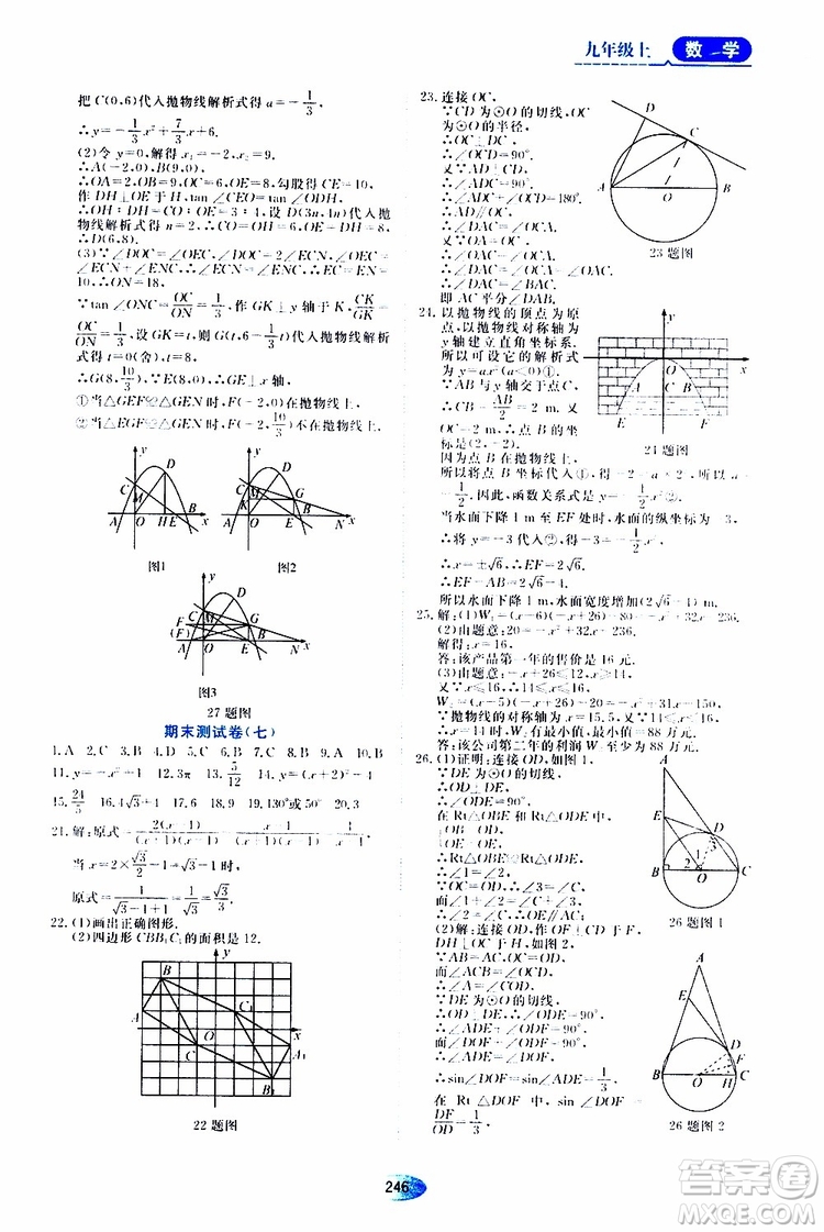 黑龍江教育出版社2019年五四學制資源與評價數學九年級上冊人教版參考答案