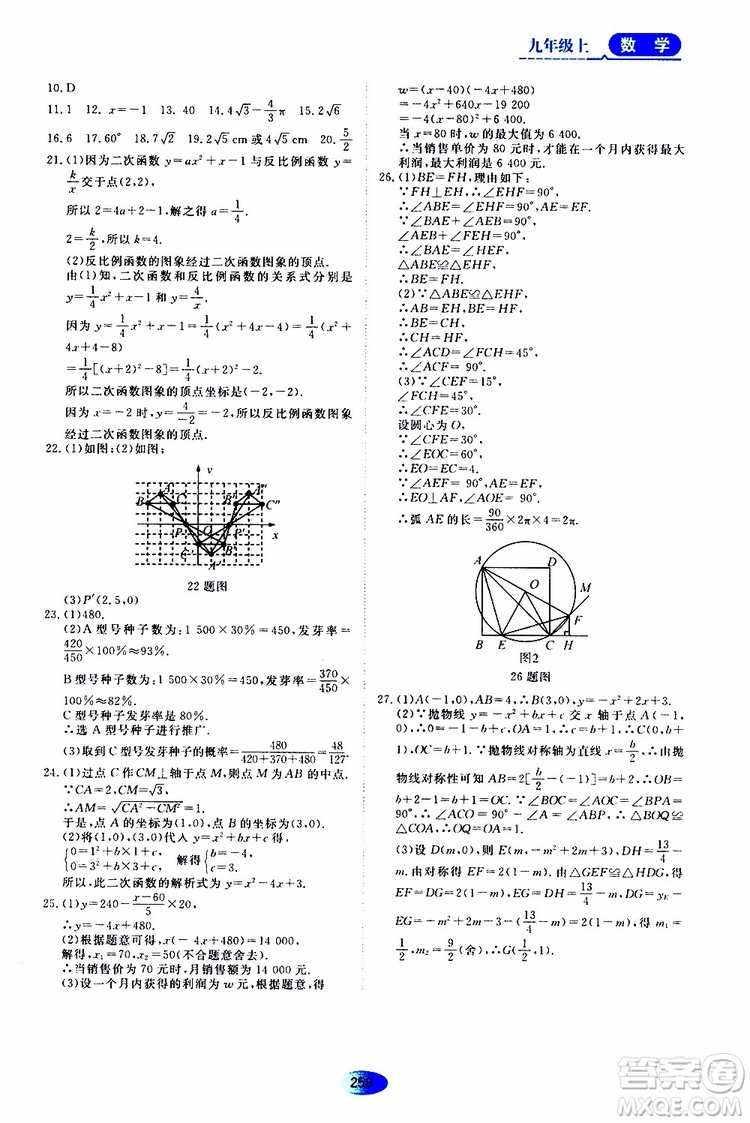 黑龍江教育出版社2019年五四學制資源與評價數學九年級上冊人教版參考答案