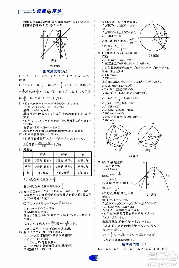 黑龍江教育出版社2019年五四學制資源與評價數學九年級上冊人教版參考答案