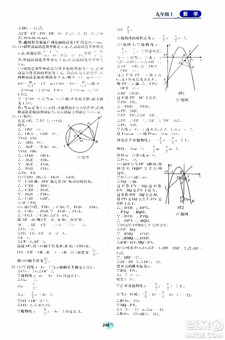 黑龍江教育出版社2019年五四學制資源與評價數學九年級上冊人教版參考答案