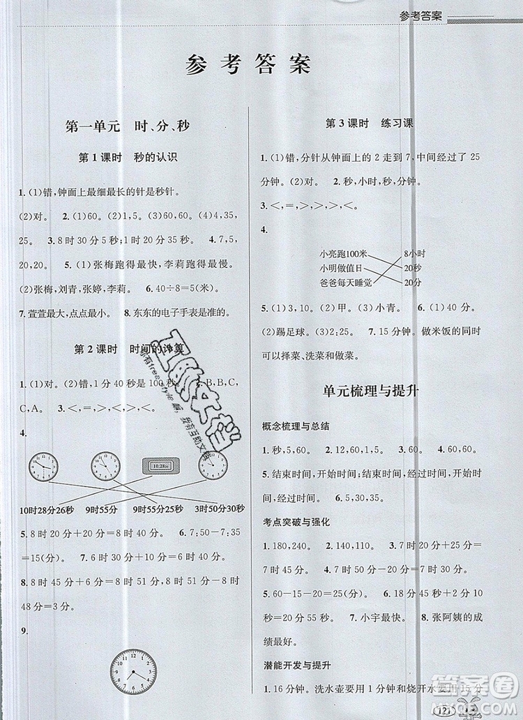 青島出版社2019年創(chuàng)新課時(shí)作業(yè)本三年級(jí)數(shù)學(xué)上冊(cè)人教版答案