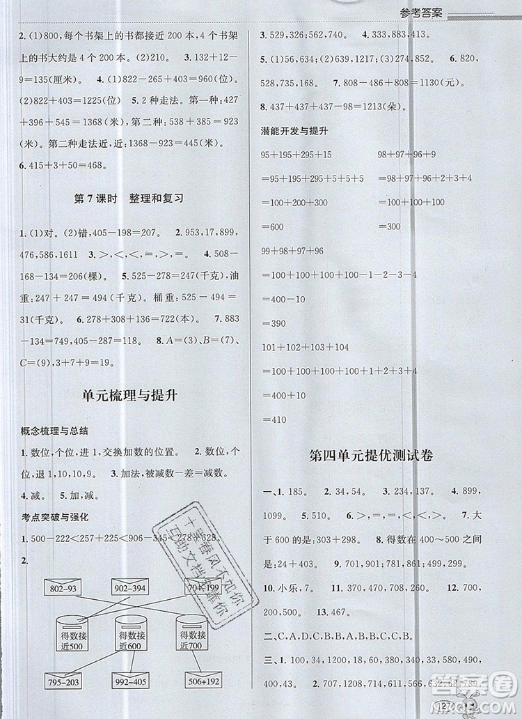 青島出版社2019年創(chuàng)新課時(shí)作業(yè)本三年級(jí)數(shù)學(xué)上冊(cè)人教版答案